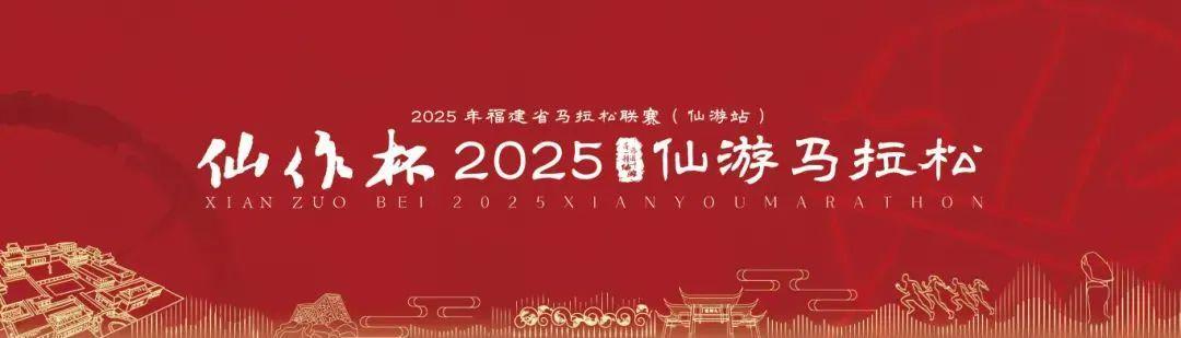 豪取两连胜！仙游队提前晋级半决赛